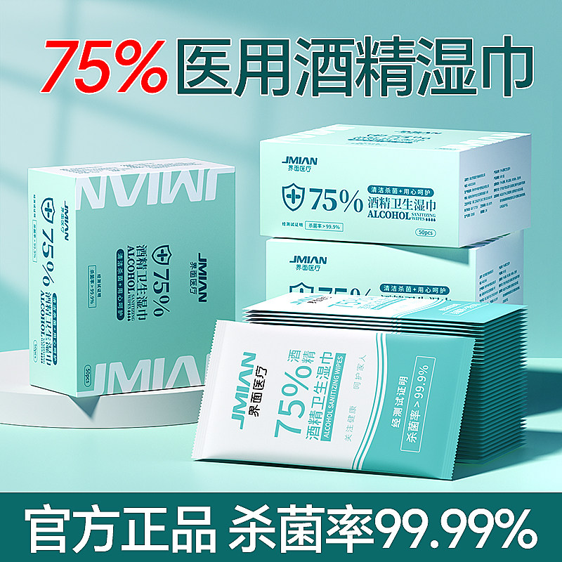 界面75度酒精消毒湿巾单片包装卫生杀菌小包便携湿巾学生旅行专用,淘宝优惠券,粉丝福利购,淘宝优惠卷