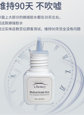 1秒睫毛胶水速干美睫店专用