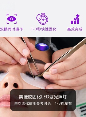 双头美睫工具LED紫光灯395mm嫁接假睫毛UV胶水固化专用灯