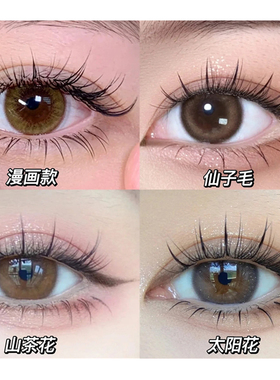 山茶花睫毛漫画款自然浓密