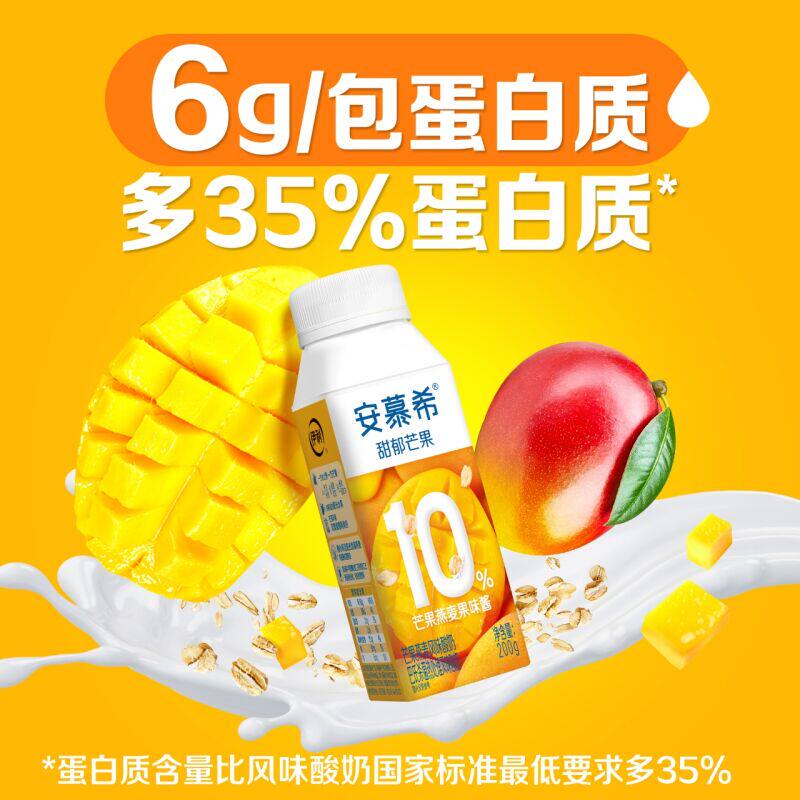5月伊利安慕希官方旗舰店芒果燕麦风味酸奶整箱酸牛奶200g*10盒