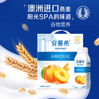 中秋送礼送安慕希！黄桃/草莓燕麦整箱酸奶