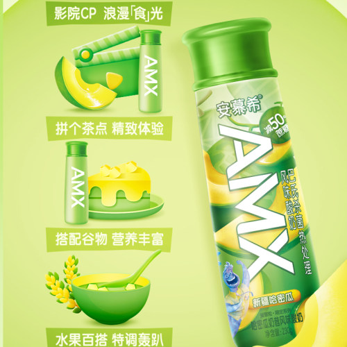 6月伊利安慕希官方旗舰店AMX哈密瓜风味酸奶整箱酸牛奶230g*10瓶 - 图2