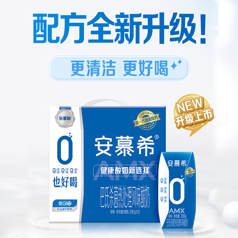 安慕希官方旗舰店0蔗糖小黑钻酸奶整箱酸牛奶200g*12盒年货送礼,淘宝优惠券,粉丝福利购,淘宝优惠卷