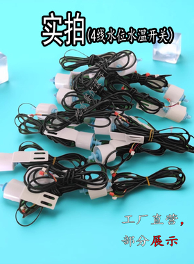 制冰机4线2插头水位浮球开关