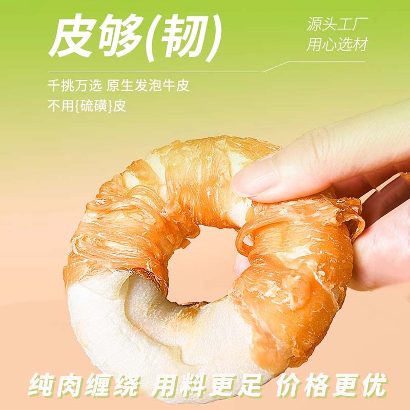 【新品】狗狗磨牙棒小型犬幼犬洁齿大型宠物甜甜圈鸡肉牛皮狗零食