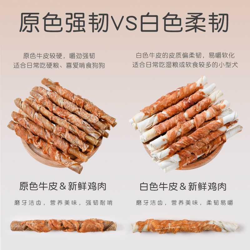 凡世狗狗磨牙棒鸡肉绕牛皮卷耐咬中小型犬含钙柴犬哈士奇宠物零食
