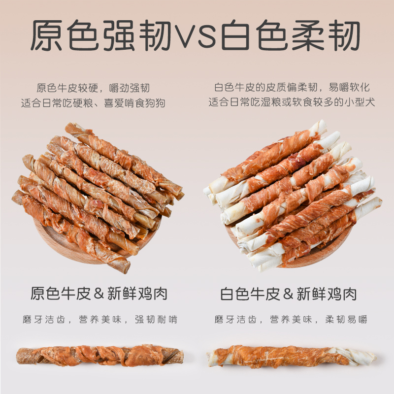 凡世宠物零食磨牙牛皮鸡肉卷狗狗洁齿棒小型柯基柴犬日常互动奖励 - 图3