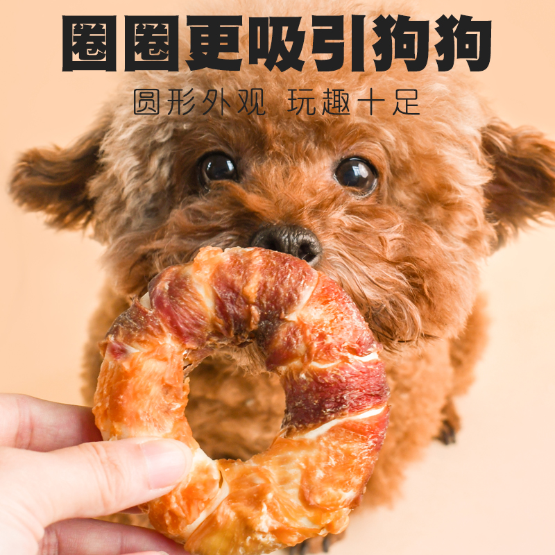 【新品】狗狗磨牙棒小型犬幼犬洁齿大型宠物甜甜圈鸡肉牛皮狗零食