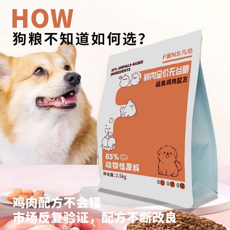 【FANS凡世】狗粮全价无谷通用粮小型犬鲜鸡肉狗粮幼犬成犬粮80g