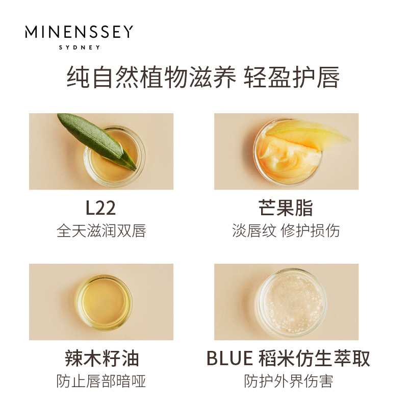 minenssey /蔓索澳洲植物护唇膏 Minenssey海外唇部精华