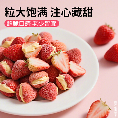 买1送1【独立包装】夹心爆浆草莓冻干67g*2