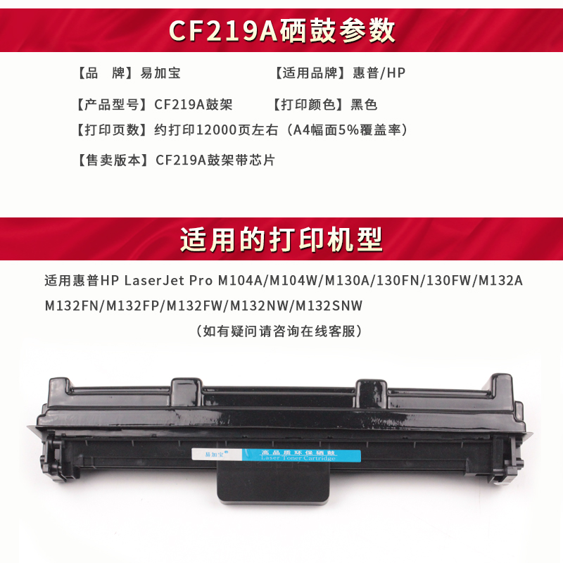 易加宝适用HP惠普M132a硒鼓M104a/w M132nw/snw/fn/fp/fw打印机LaserJet pro M130fw/fn/fnw CF219A成像鼓19A-图1