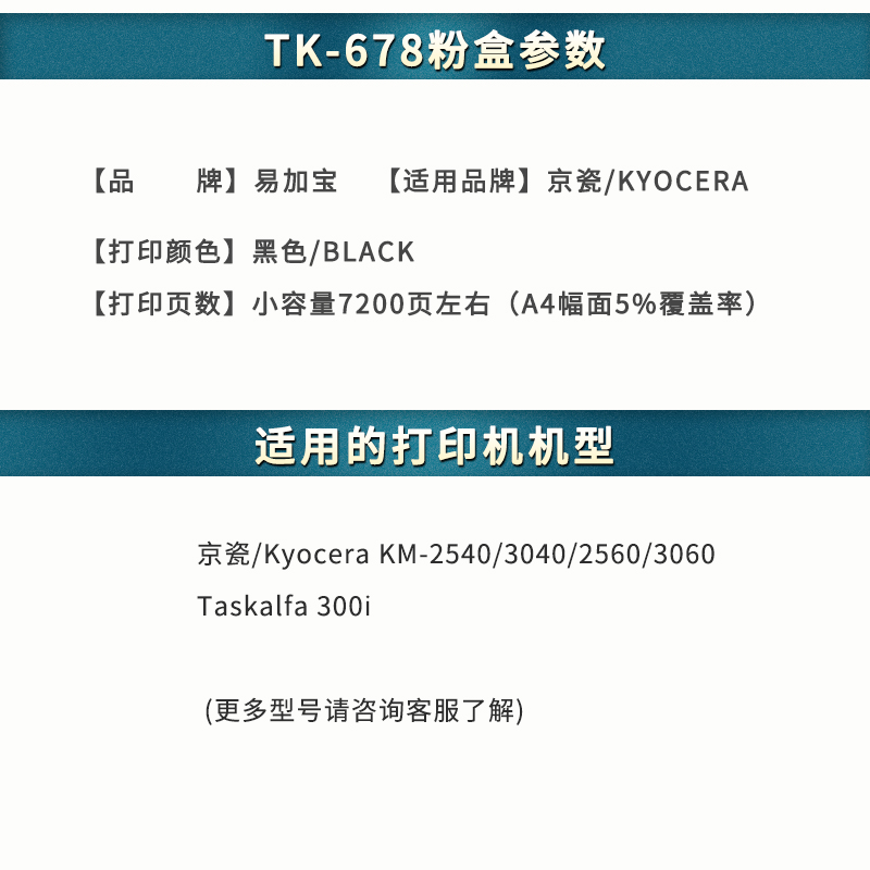 易加宝 适用于京瓷TK-678粉盒KM-2540 2560 3040 3060复印机墨盒kyocera 3060墨粉Taskalfa 300i碳粉盒 - 图1