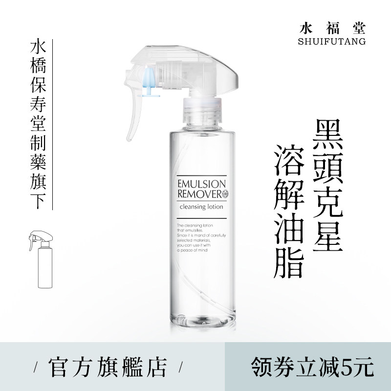  水福堂化妆水/爽肤水