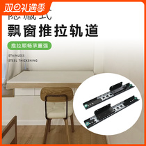 Floating Window Slide Rail Push Pull-out Desk Silent Invisible Heavy Rail Pumping Window Sill Can Extend Countertop Five Gold Accessories