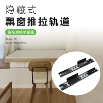 Floating Window Slide Rail Push Pull-out Desk Silent Invisible Heavy Rail Pumping Window Sill Can Extend Countertop Five Gold Accessories