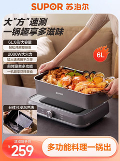 Supor electric hot pot household multi-functional cooking split type barbecue grilled fish special steaming, frying and stir-frying electric cooking pot