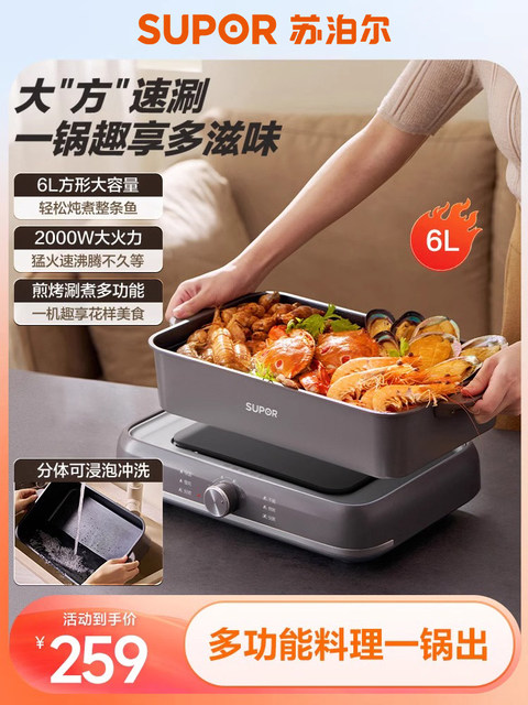 Supor electric hot pot household multi-functional cooking split type barbecue grilled fish special steaming, frying and stir-frying electric cooking pot