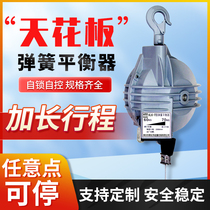 EHZW tower spring balancer lengthened 2 3 2 5 2 8 3m meters suspension automatic self-locking elastic crane