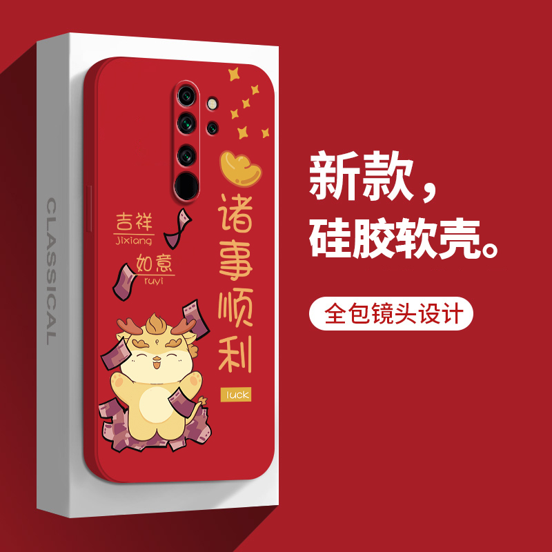 龙新年款红米note8Pro手机壳小米redminote8por新款硅胶全包防摔redmi保护套nont八8p闹特noto女nore男n8外壳 - 图0