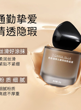【底妆彩妆】云雾持妆控油粉底液