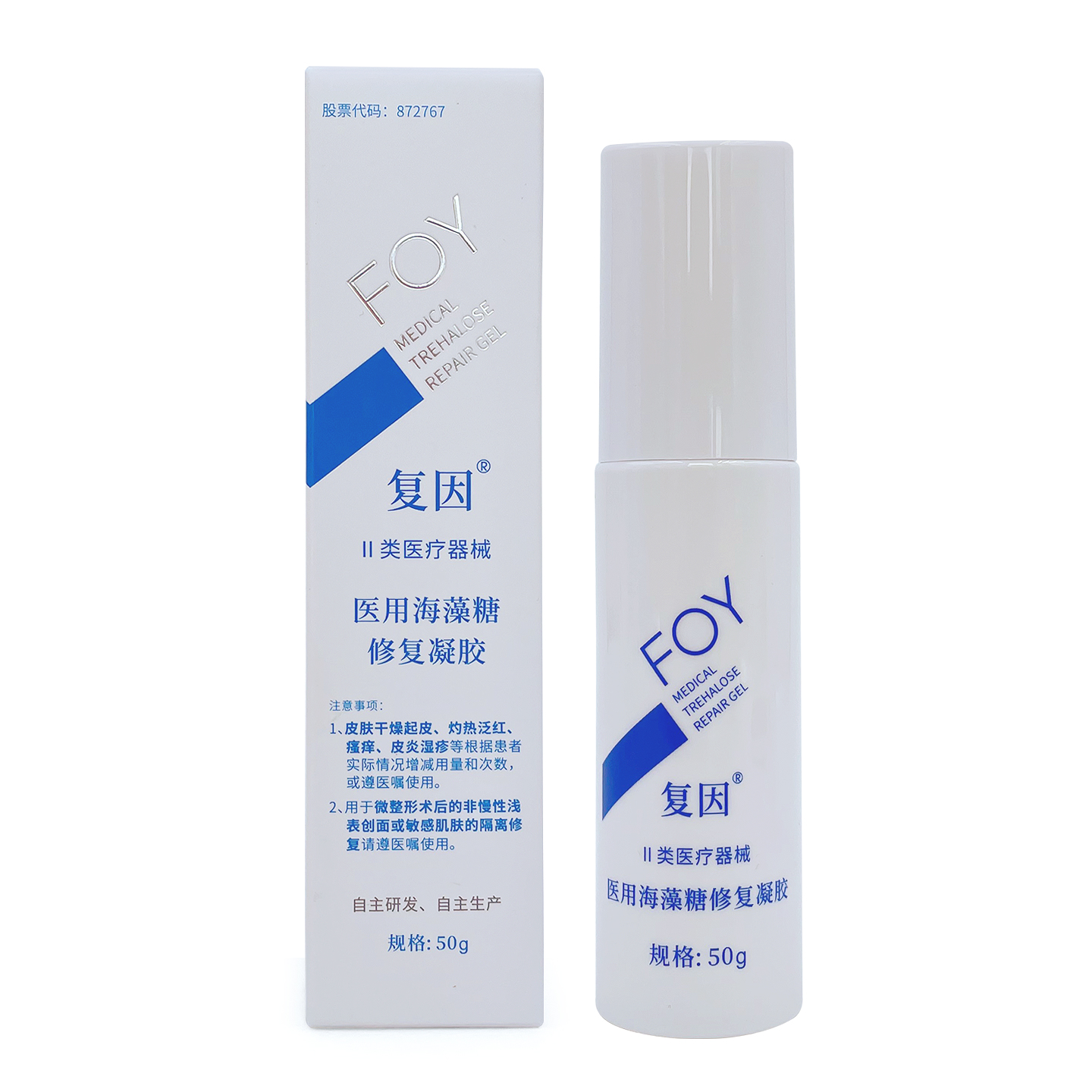 复因医用海藻糖修复凝胶 复因透明质酸钠修复凝胶乳液升级版冷敷 - 图0