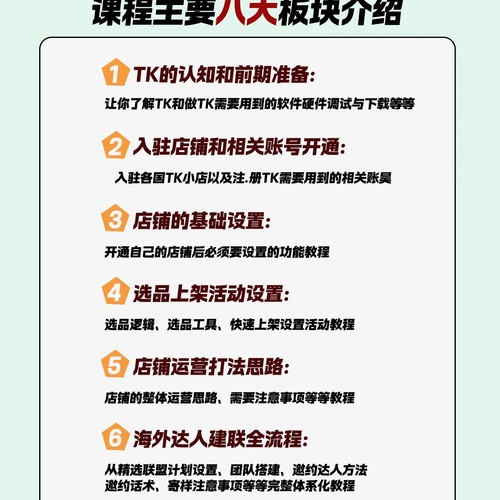 【TK跨境电商课程】Tik Tok跨境0基础新手入门系统化运营视频课程 - 图3