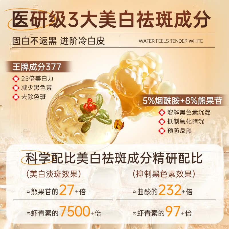 胖东来同款377美白精华液淡斑抗氧化面提亮去黄改善肤色官方正品