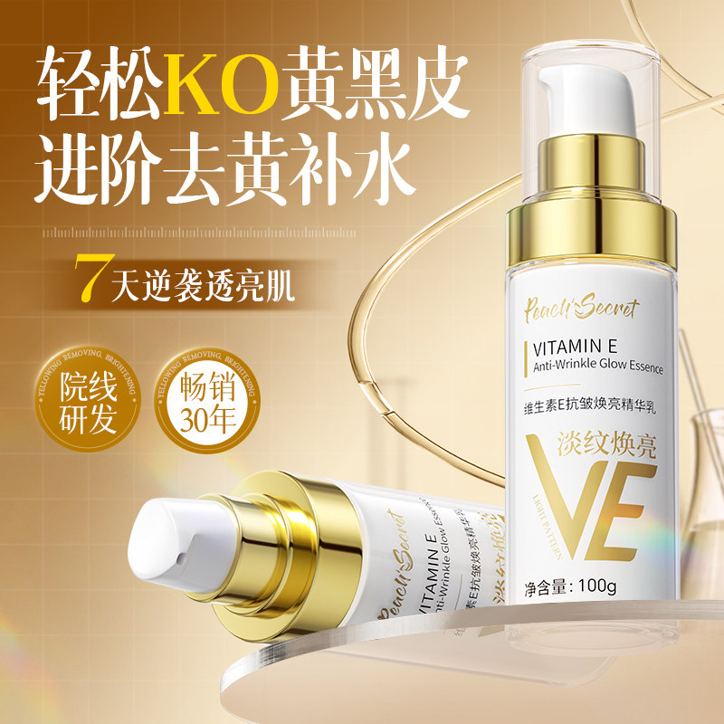 Specially researched by the Chinese Academy of Sciences! Vitamin E Essence Milk NO1
