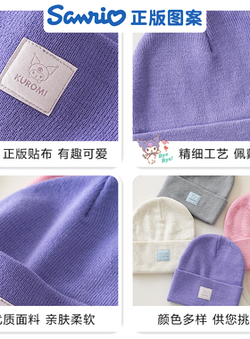 三丽鸥正版IP授权针织帽