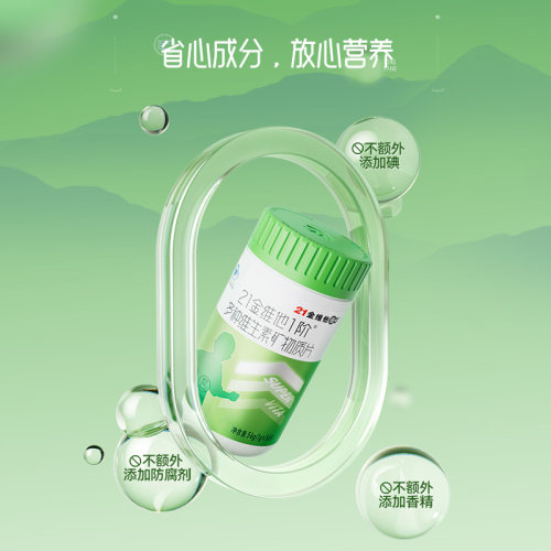 21金维他复合维生素矿物质56青少年男性维生素D B族官方旗舰店 - 图2