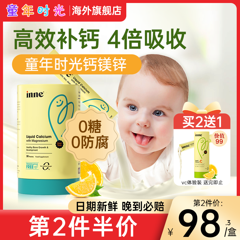 inne童年时光钙镁锌儿童美好小金条 GlobalEshop海外钙铁锌