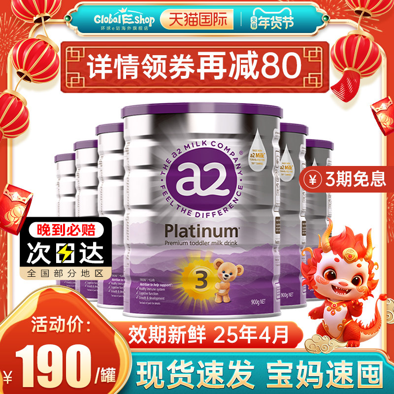 6罐装*新西兰a2 3段婴幼儿儿童奶粉 GlobalEshop海外婴幼儿牛奶粉
