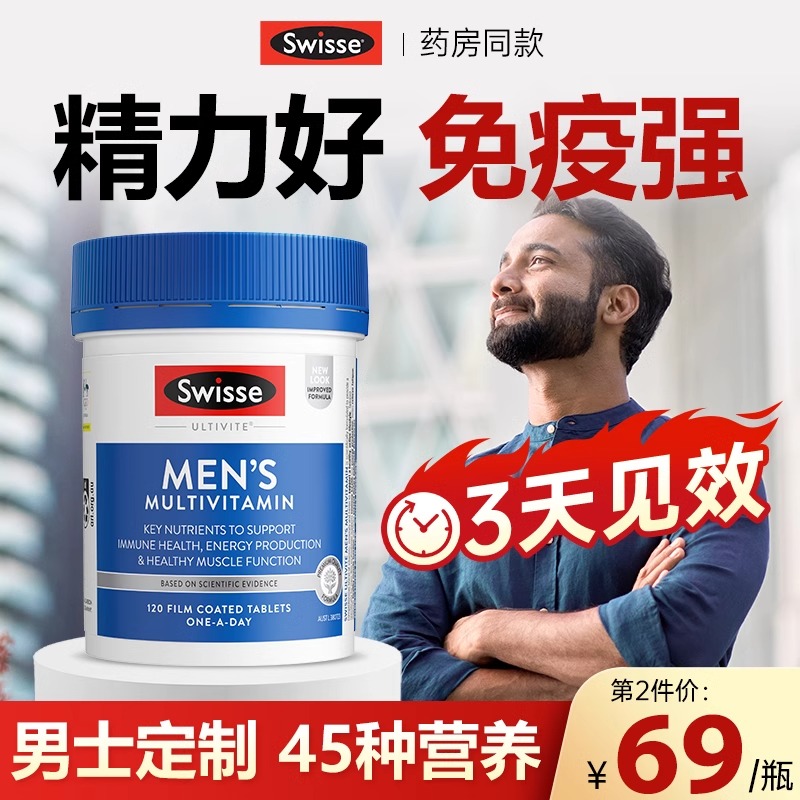 swisse男士复合维生素免疫钙铁锌硒多种成人B族保湿水成年swisses