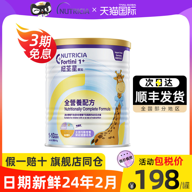 港版纽荃星1儿童成长1+全营养奶粉 GlobalEshop海外婴幼儿牛奶粉
