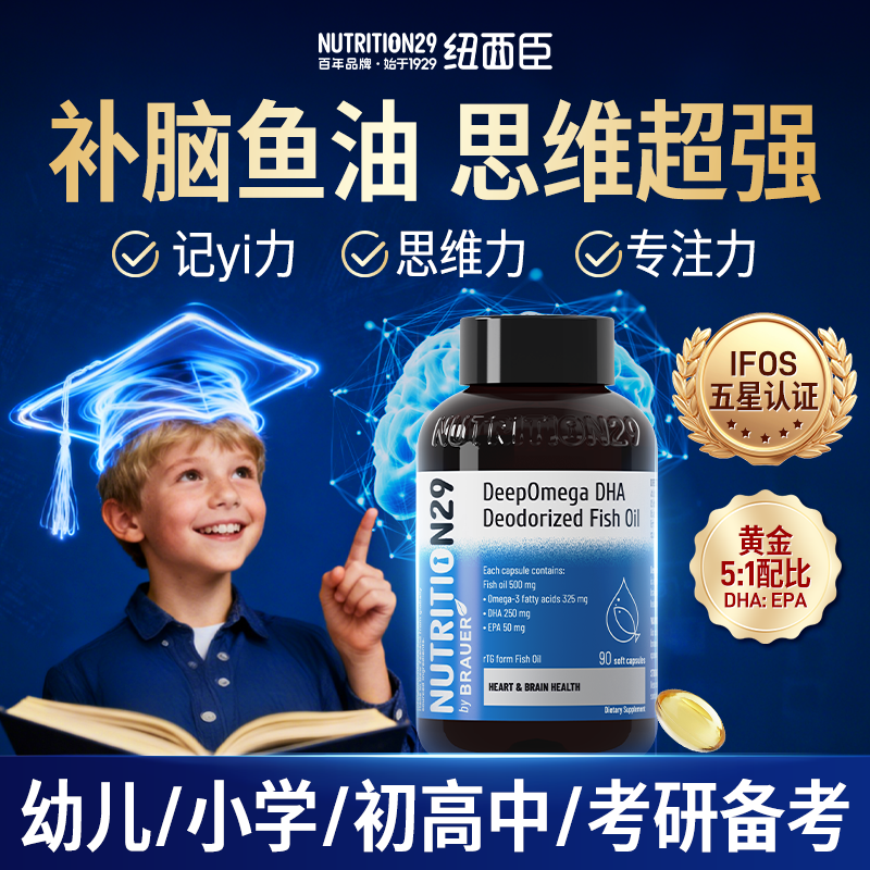 Brain-boosting fish oil