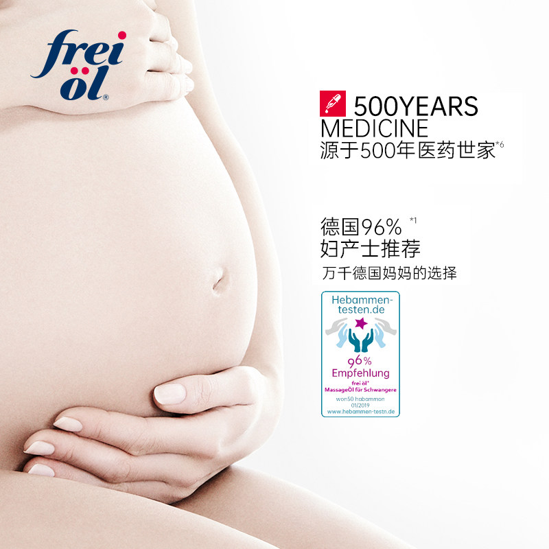 freiol福来妊娠油预防产后身体油乳 GlobalEshop海外妊娠纹护理