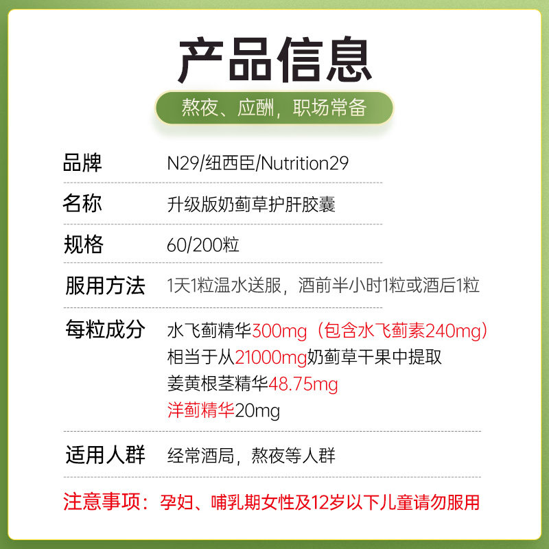 澳洲进口N29护肝片奶蓟草男女士熬夜水飞蓟胶囊纽西臣官方旗舰店