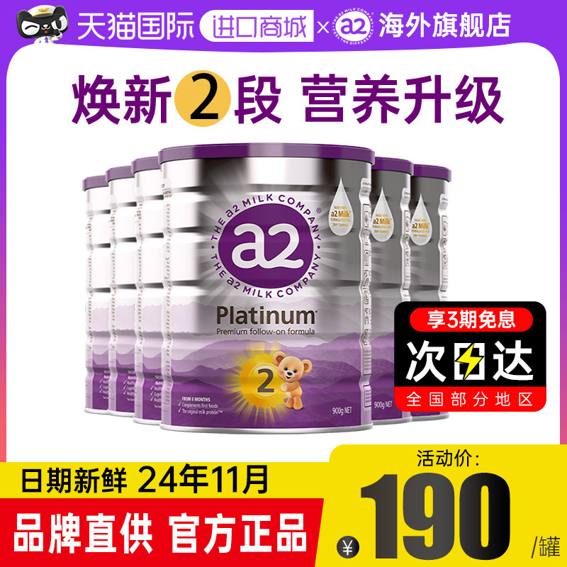 6罐装*澳洲a2 2段进口婴幼儿奶粉 GlobalEshop海外婴幼儿牛奶粉