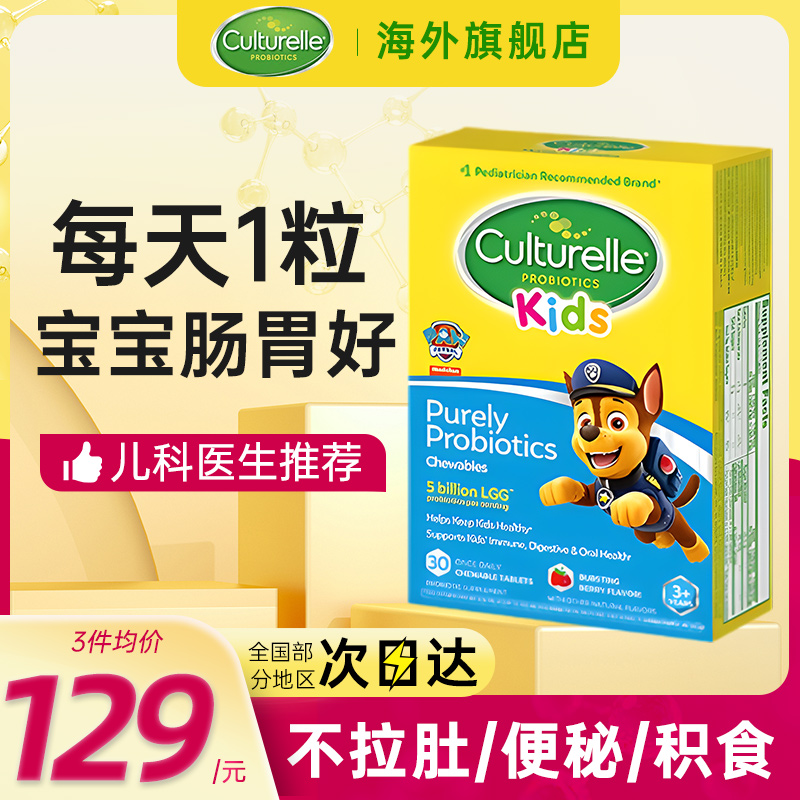 康萃乐益生菌儿童调理肠胃便秘口腔lgg免疫咀嚼片