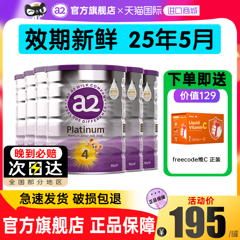 【6罐】澳洲a2奶粉4段四段新西兰原装婴儿奶粉宝宝白金正品旗舰店 - 图0