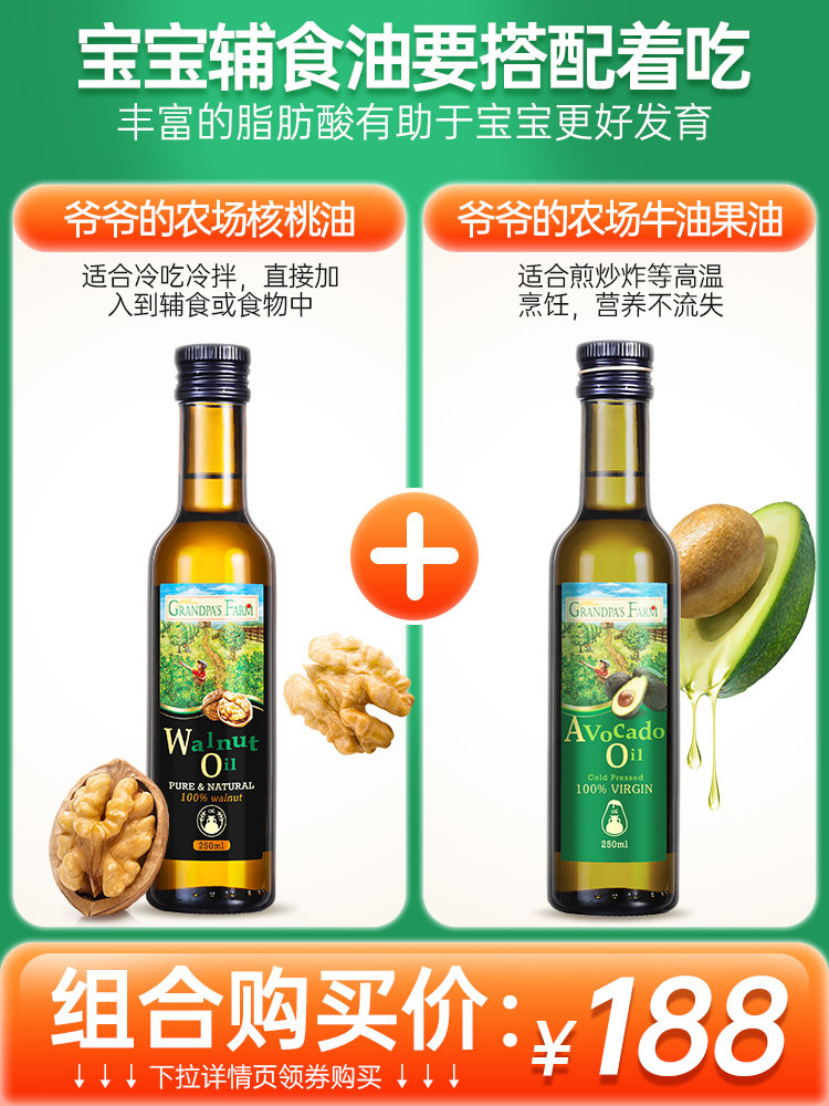 爷爷的农场核桃油幼儿食用牛油果油 GlobalEshop海外DHA/核桃油