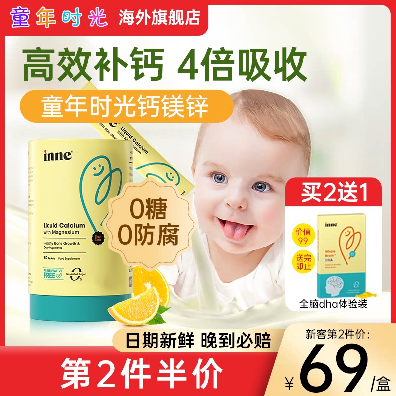 inne童年时光钙镁锌儿童美好小金条 GlobalEshop海外钙铁锌