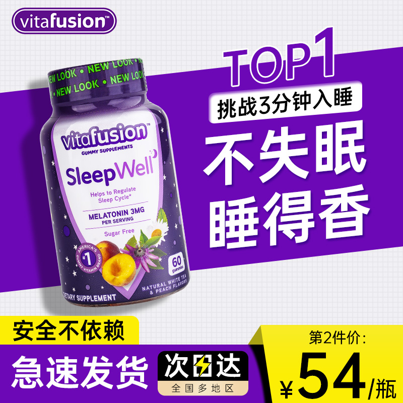 美国进口vitafusion褪黑素软糖安瓶助眠退黑素sleepwell睡眠软糖 - 图0