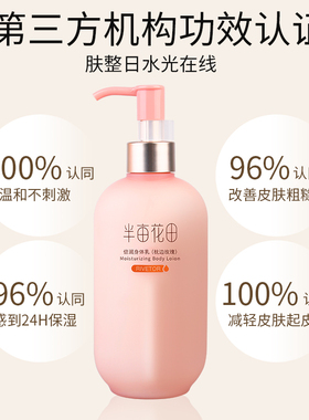 半亩花田倍润玫瑰身体乳液保湿滋润修护润肤乳持久留香味女士秋冬