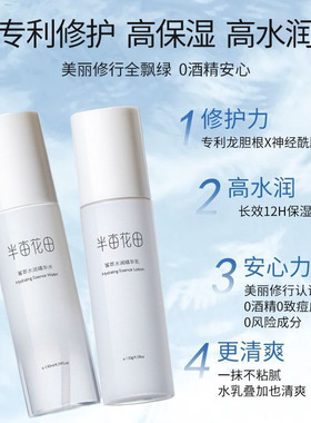 半亩花田菁萃水润精华水舒缓修护爽肤水化妆水敏感肌专用控油补水