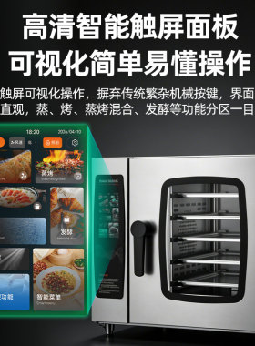 猛世多功能蒸烤箱商用蒸烤一体机