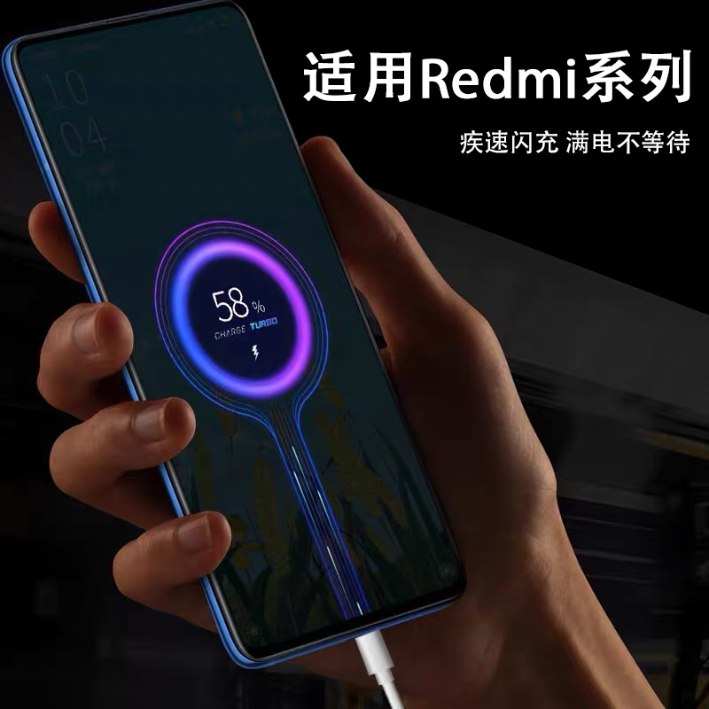 适用红米10X数据线4G疾速闪充Redmi10XPro小米10X5G充电线加长Redmi10X手机数据线快充红米10X充电线-图0