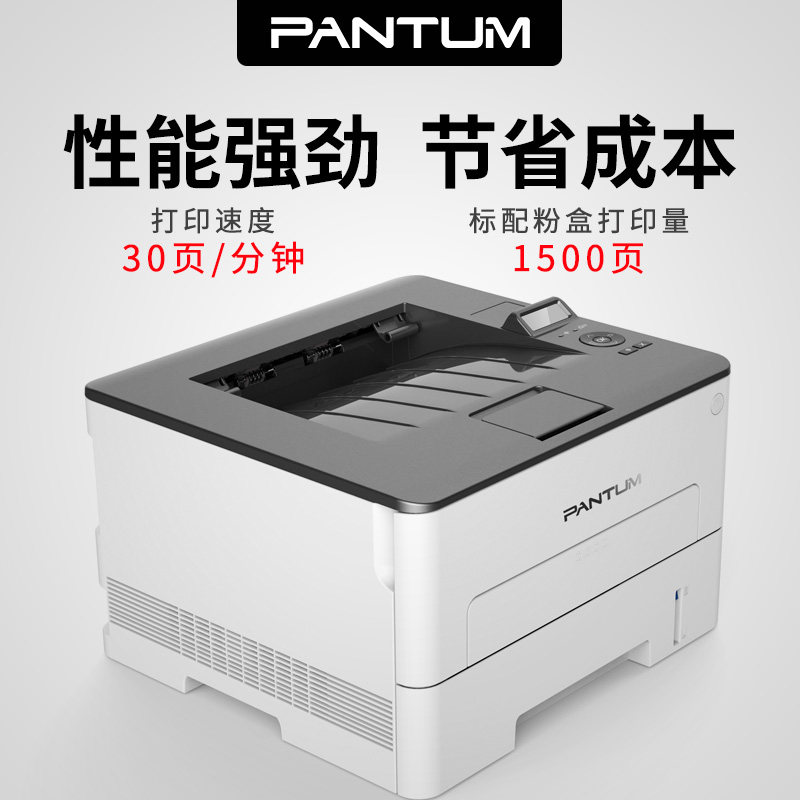 奔图p3060d办公商务自动双面高速 奔图戌洋激光打印机